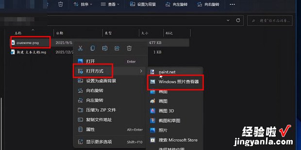 Win11系统怎么设置照片查看器，Win11系统配置怎么设置