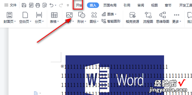 怎样在word文档中选择在文字下方的图片