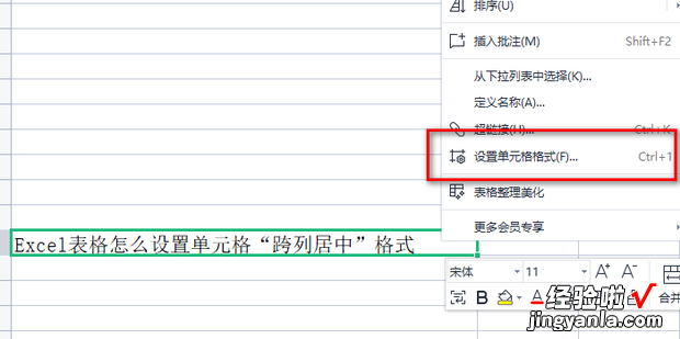 Excel表格怎么设置单元格“跨列居中”格式，excel表格怎么改变单元格大小