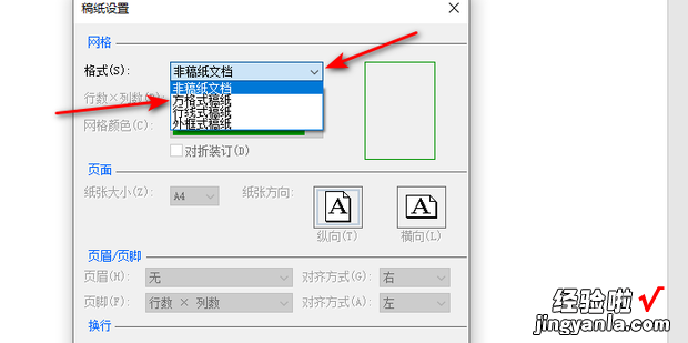 Word中如何制作作文作文格子纸