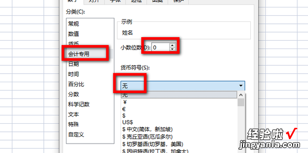 在Excel表格中如何把单元格中的零变成横线显示