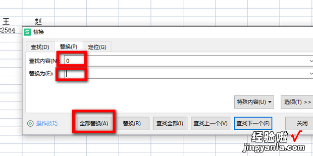 在EXCEL中如何将数据中的0快速去除