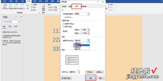 WORD如何设置页面垂直对其方式居中