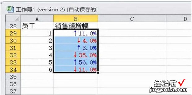 怎么用箭头标记Excel中数据增减