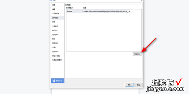 WPS中文件如何更改文件储存位置