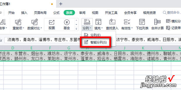 怎么把一个单元格的内容分成多列，wps怎么把一个单元格的内容分成多列