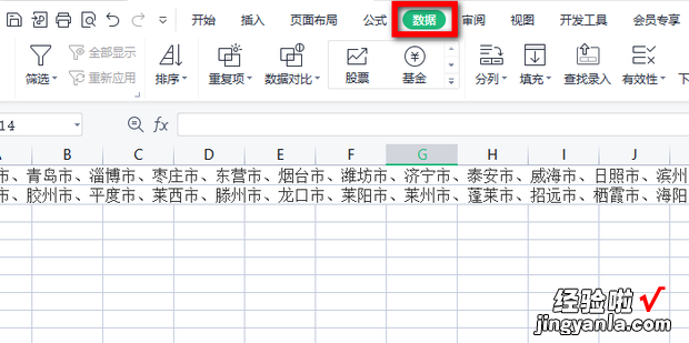 怎么把一个单元格的内容分成多列，wps怎么把一个单元格的内容分成多列