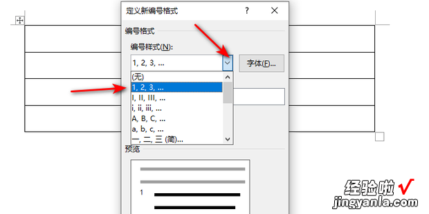 word文档中怎么快速输入序号，word文档表格怎么快速输入序号