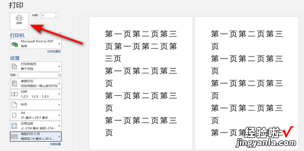 word打印怎么把两页内容变成一页，打印如何把2页调成一页