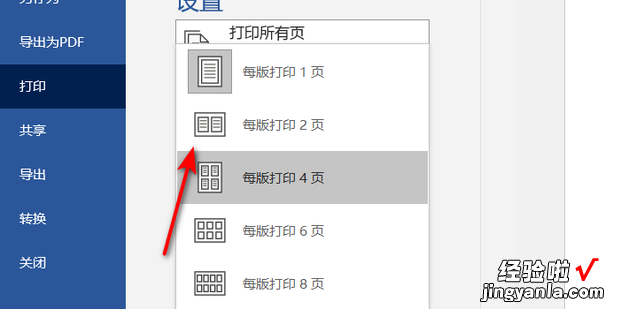 word打印怎么把两页内容变成一页，打印如何把2页调成一页