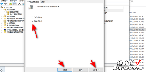 Windows如何禁用密码必须符合复杂度要求