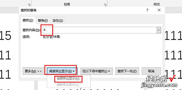 怎么在WORD里快速查找关键字，word文档怎么快速查找关键字