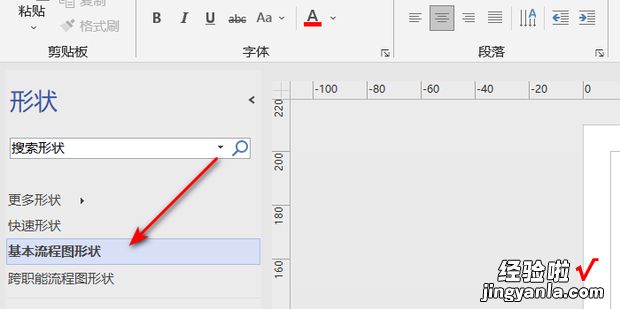 最简单流程图制作步骤，word简单流程图怎么制作