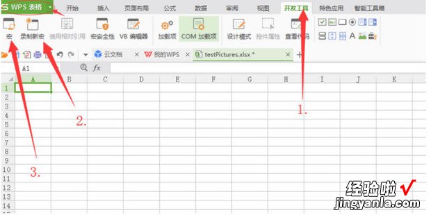 WPS的Excel表格怎样使用宏去批量插入图片