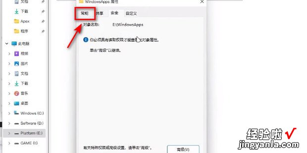 win11删除文件提示您需要权限才能执行此操作