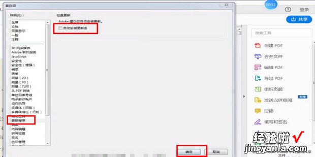 关闭Adobe PDF 的自动更新功能，adobe pdf怎么关闭自动更新