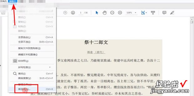 关闭Adobe PDF 的自动更新功能，adobe pdf怎么关闭自动更新