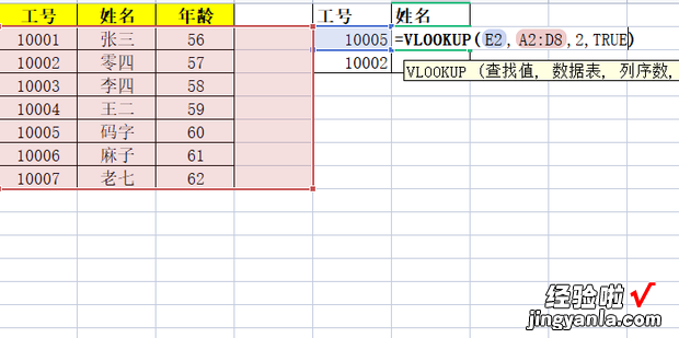 excel输入工号,显示姓名，excel输入工号显示姓名