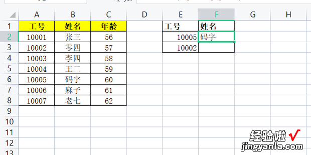 excel输入工号,显示姓名，excel输入工号显示姓名