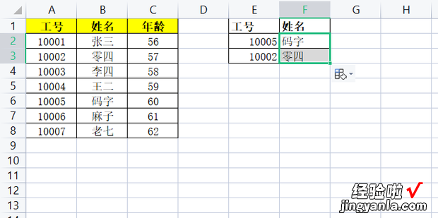 excel输入工号,显示姓名，excel输入工号显示姓名