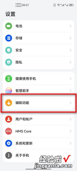 OPPO手机怎么截长图和截屏，oppo手机怎么截屏