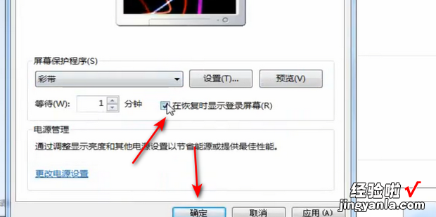 win7如何设置屏保密码，win7如何设置屏保密码