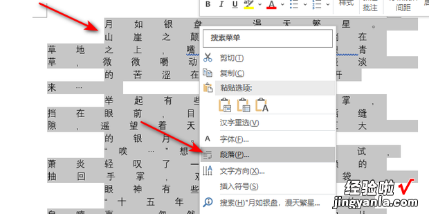 word表格中文字如何调整行距，word表格中文字如何调整行距大小