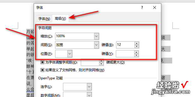 word表格中文字如何调整行距，word表格中文字如何调整行距大小