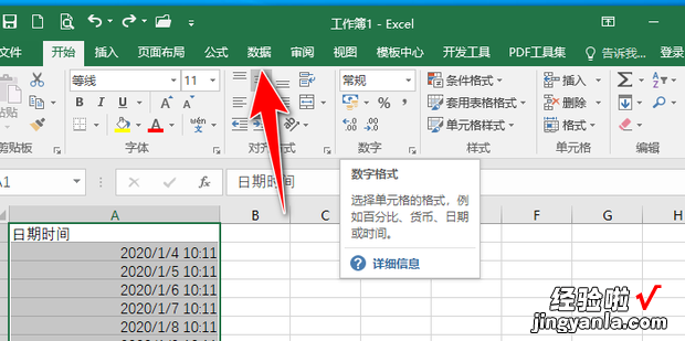 如何将日期加时间格式设置只显示日期