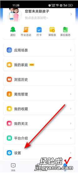 智慧中小学app如何注销账号，智慧中小学app下载手机版