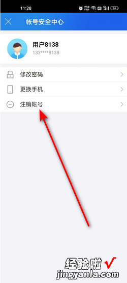 智慧中小学app如何注销账号，智慧中小学app下载手机版