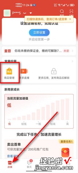 拼多多商品改价怎么改，拼多多商品改价怎么改不了