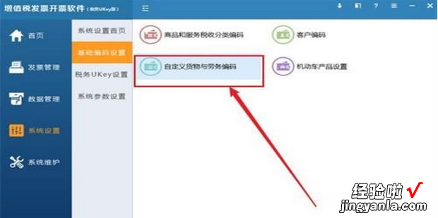 开票软件怎么添加商品编码，开票软件怎么添加商品编码2.0版