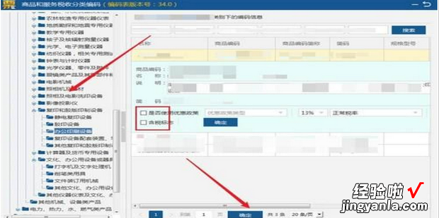 开票软件怎么添加商品编码，开票软件怎么添加商品编码2.0版