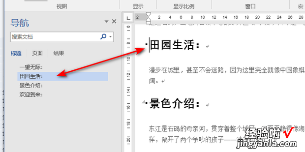 Word文档设置大纲的两种方法，word文档设密码怎么设