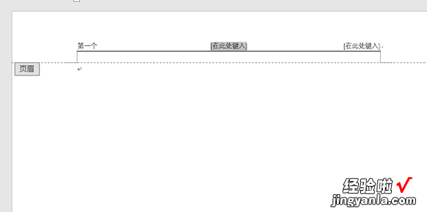 Word中如何设置空白三栏页眉并输入内容