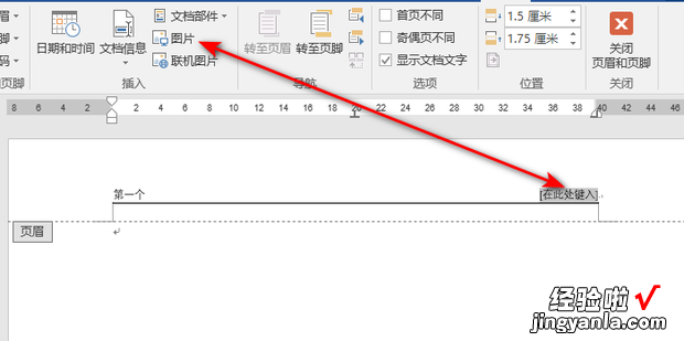 Word中如何设置空白三栏页眉并输入内容