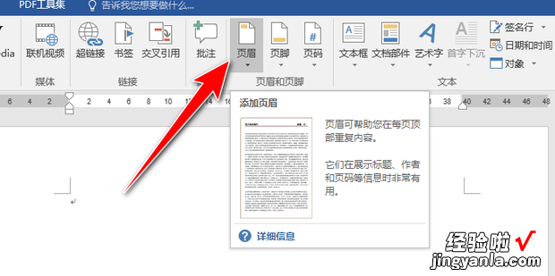 Word中如何设置空白三栏页眉并输入内容