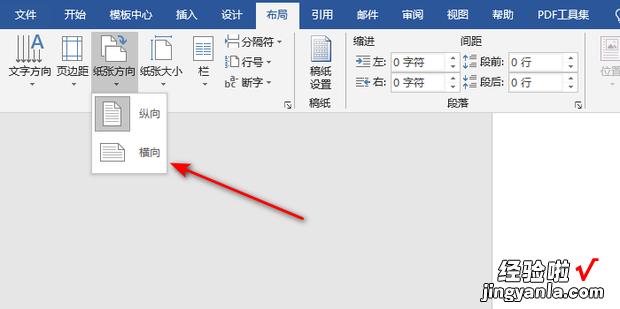 word单页怎么设置横向word单独一页怎么变横向