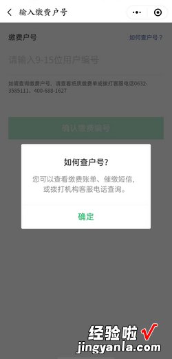 交取暖费户号在哪查，交取暖费户号怎么查询