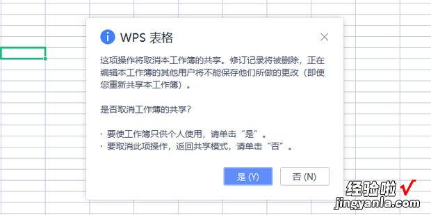 WPS表格怎么取消共享，wps表格怎么取消共享工作簿