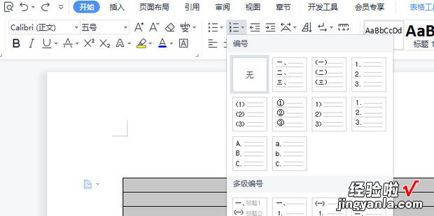 word表格如何自动填充序号，wpsword表格如何自动填充序号