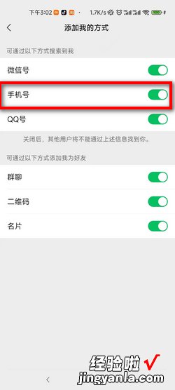 手机微信如何设置用手机号加好友，手机微信如何设置视频号