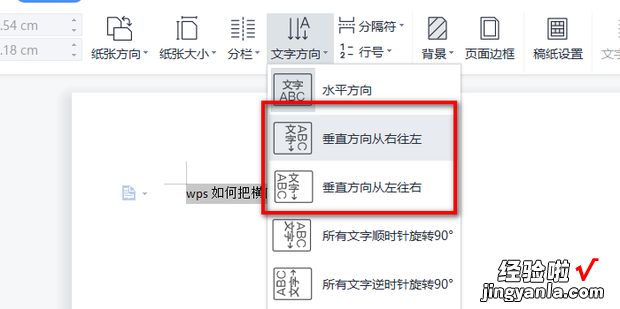 wps如何把横向字变成竖向，wps字如何变成竖版