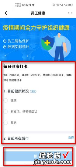 钉钉员工每日健康打卡怎么设置，钉钉员工打卡怎么设置