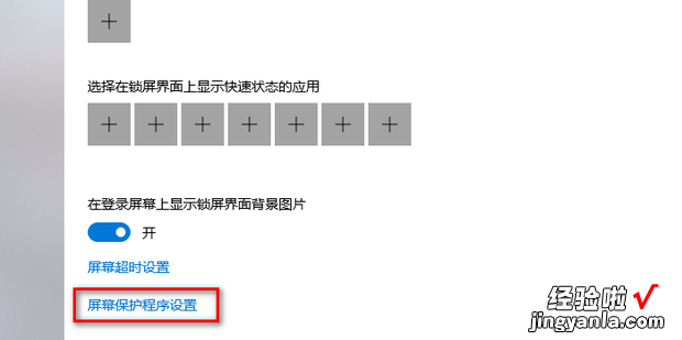 Win10怎么关闭锁屏界面，win10怎么关闭锁屏界面图片