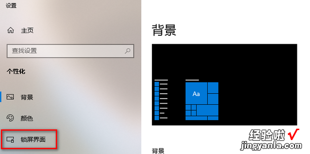 Win10怎么关闭锁屏界面，win10怎么关闭锁屏界面图片