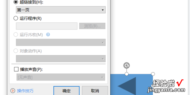 ppt链接跳转另一页再返回，ppt链接跳转另一页再返回后链接的页面怎么不再次出现