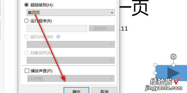 ppt链接跳转另一页再返回，ppt链接跳转另一页再返回后链接的页面怎么不再次出现