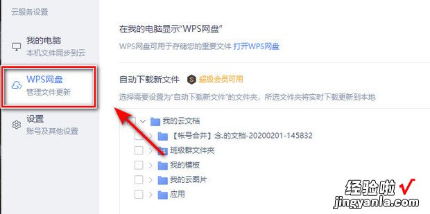 如何将我的电脑中的WPS网盘删除